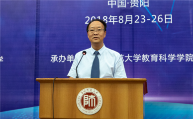 2018國(guó)際理解教育國(guó)際學(xué)術(shù)研討會(huì)在貴州師范大學(xué)召開(kāi) 聚焦全球視野下的教育變革